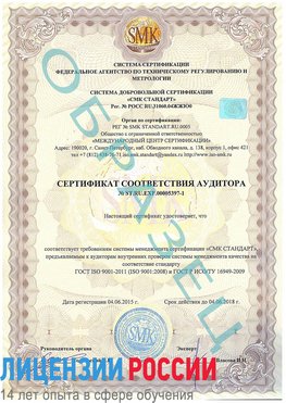 Образец сертификата соответствия аудитора №ST.RU.EXP.00005397-1 Трехгорный Сертификат ISO/TS 16949